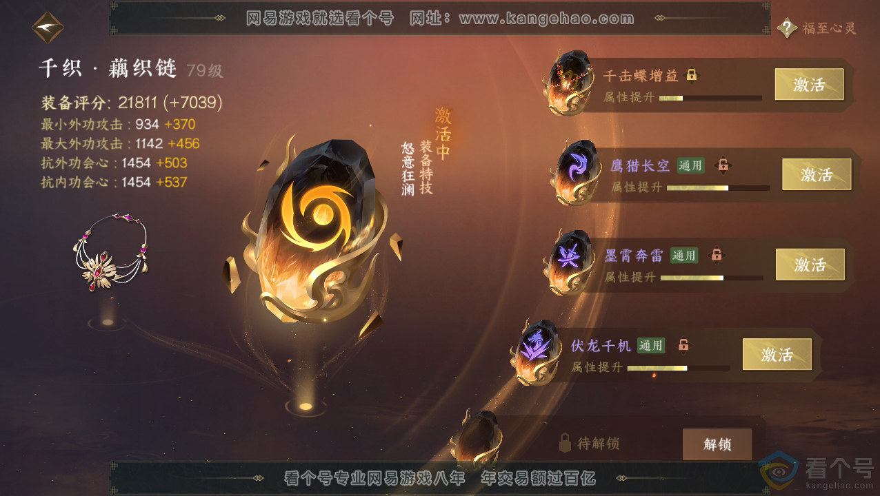 NSH310818逆水寒手游账号详情图48