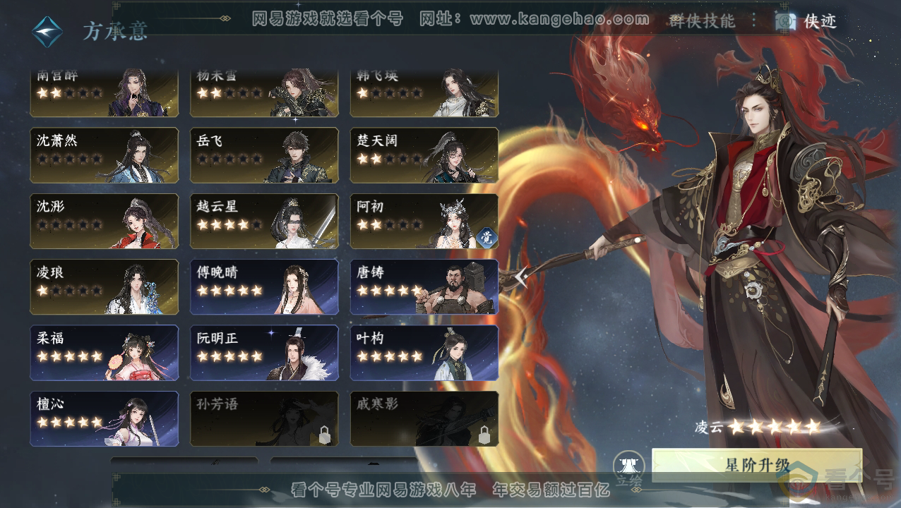NSH310818逆水寒手游账号详情图50