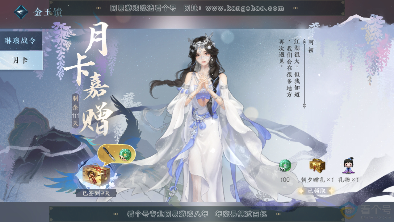 NSH310818逆水寒手游账号详情图52