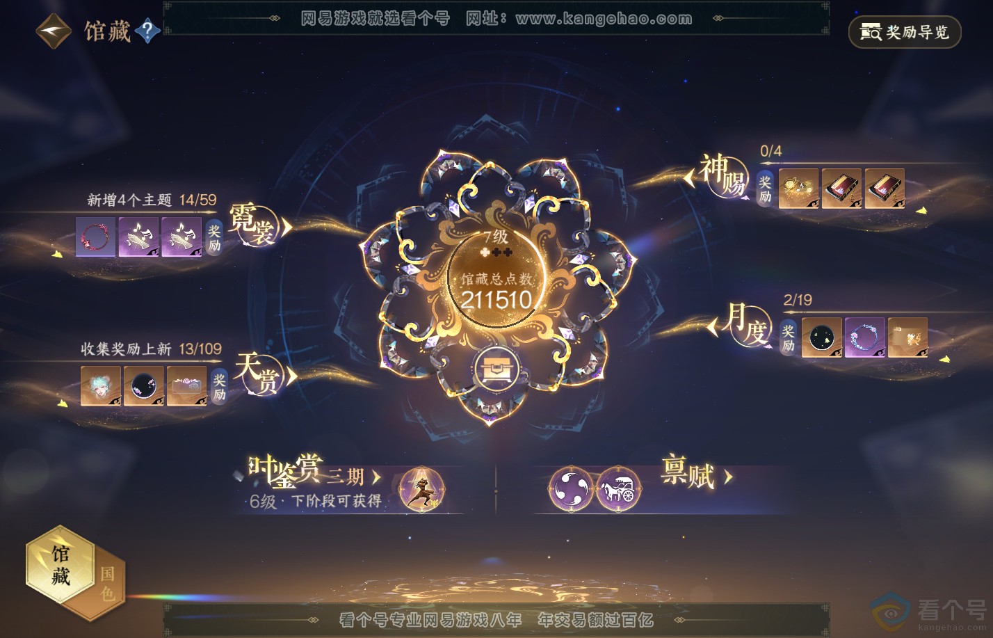 NSH310817逆水寒手游账号详情图17