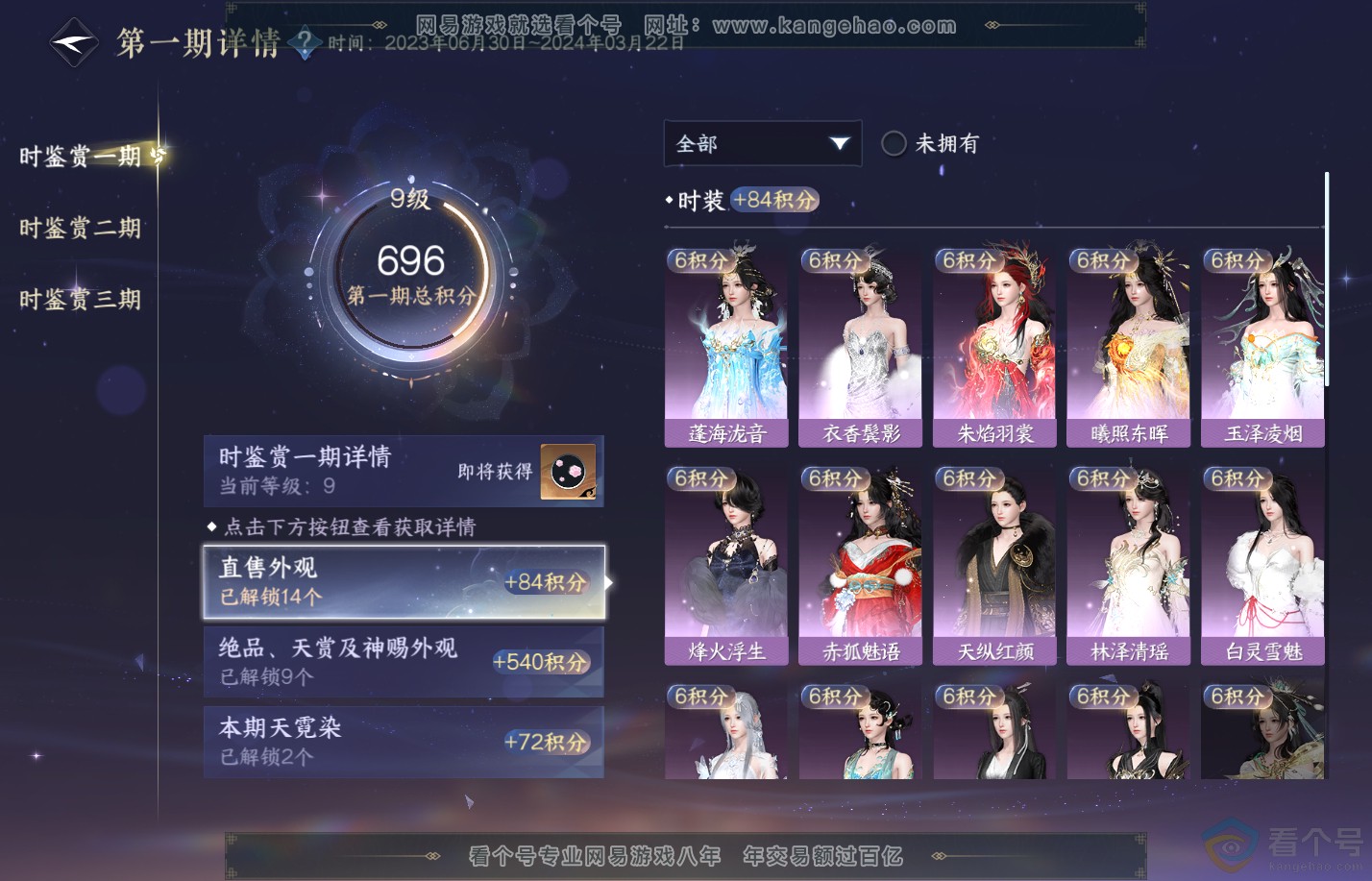 NSH310817逆水寒手游账号详情图18