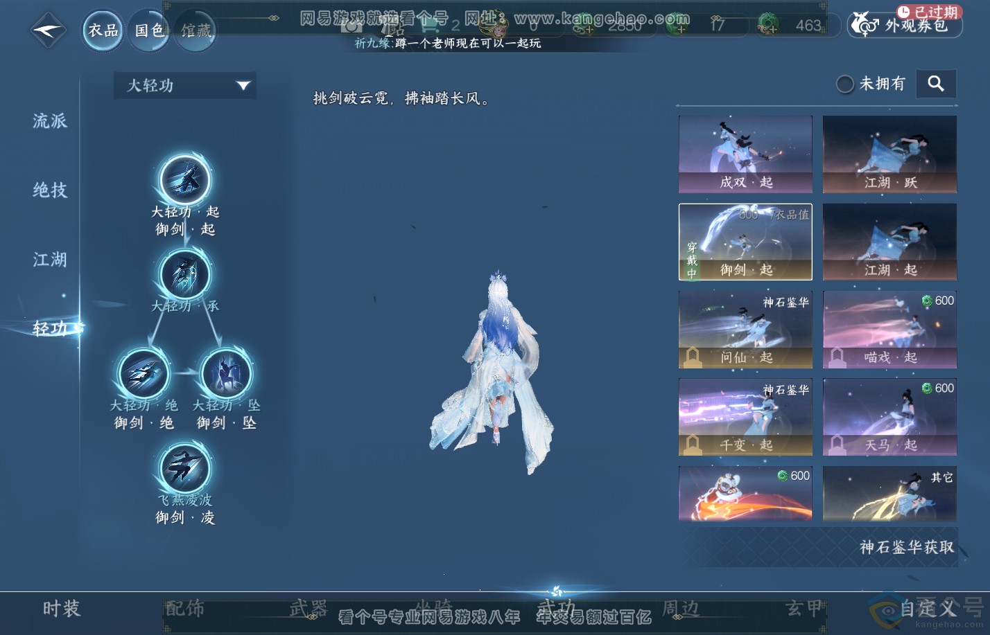 NSH310817逆水寒手游账号详情图14