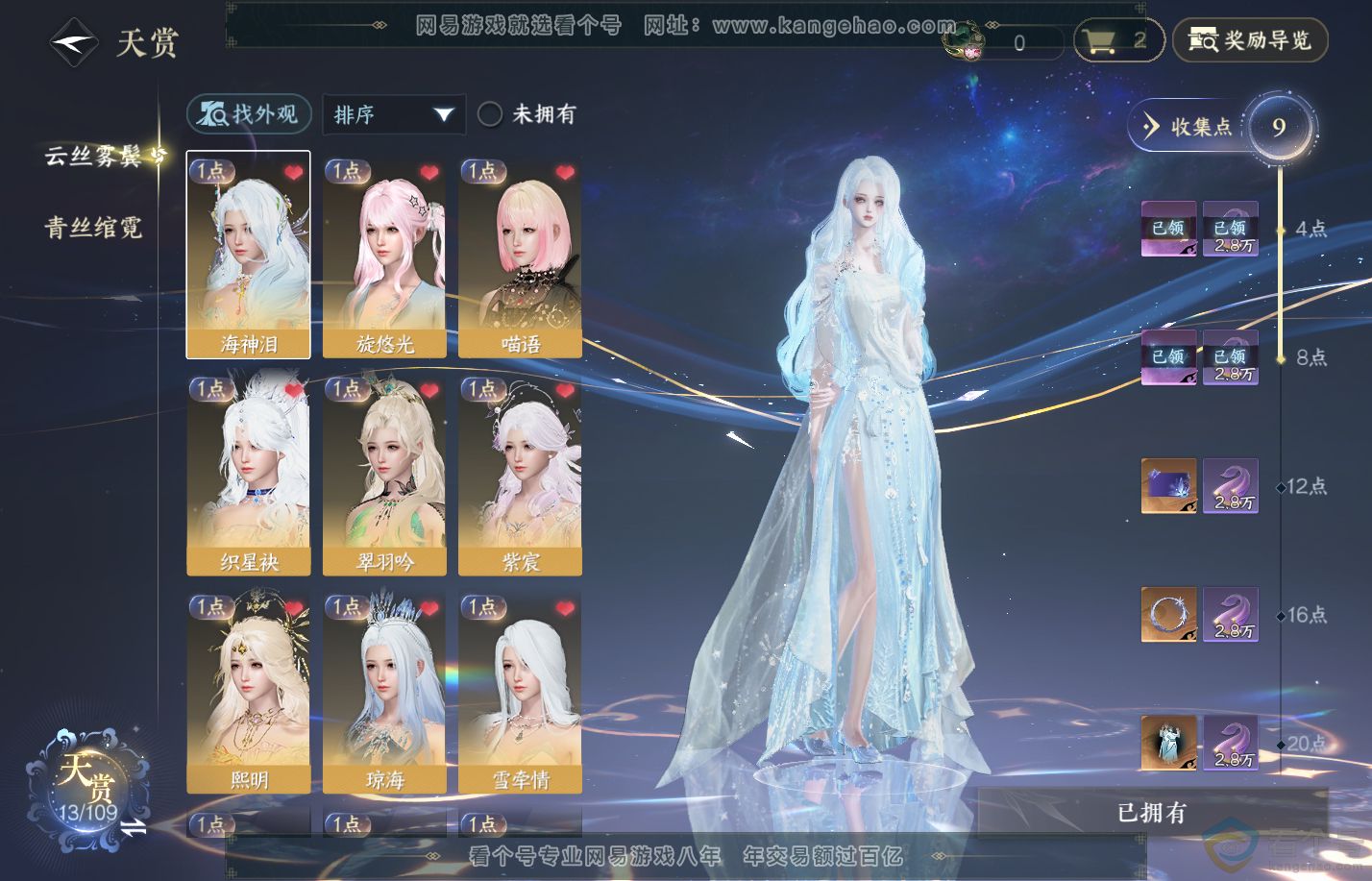 NSH310817逆水寒手游账号详情图8