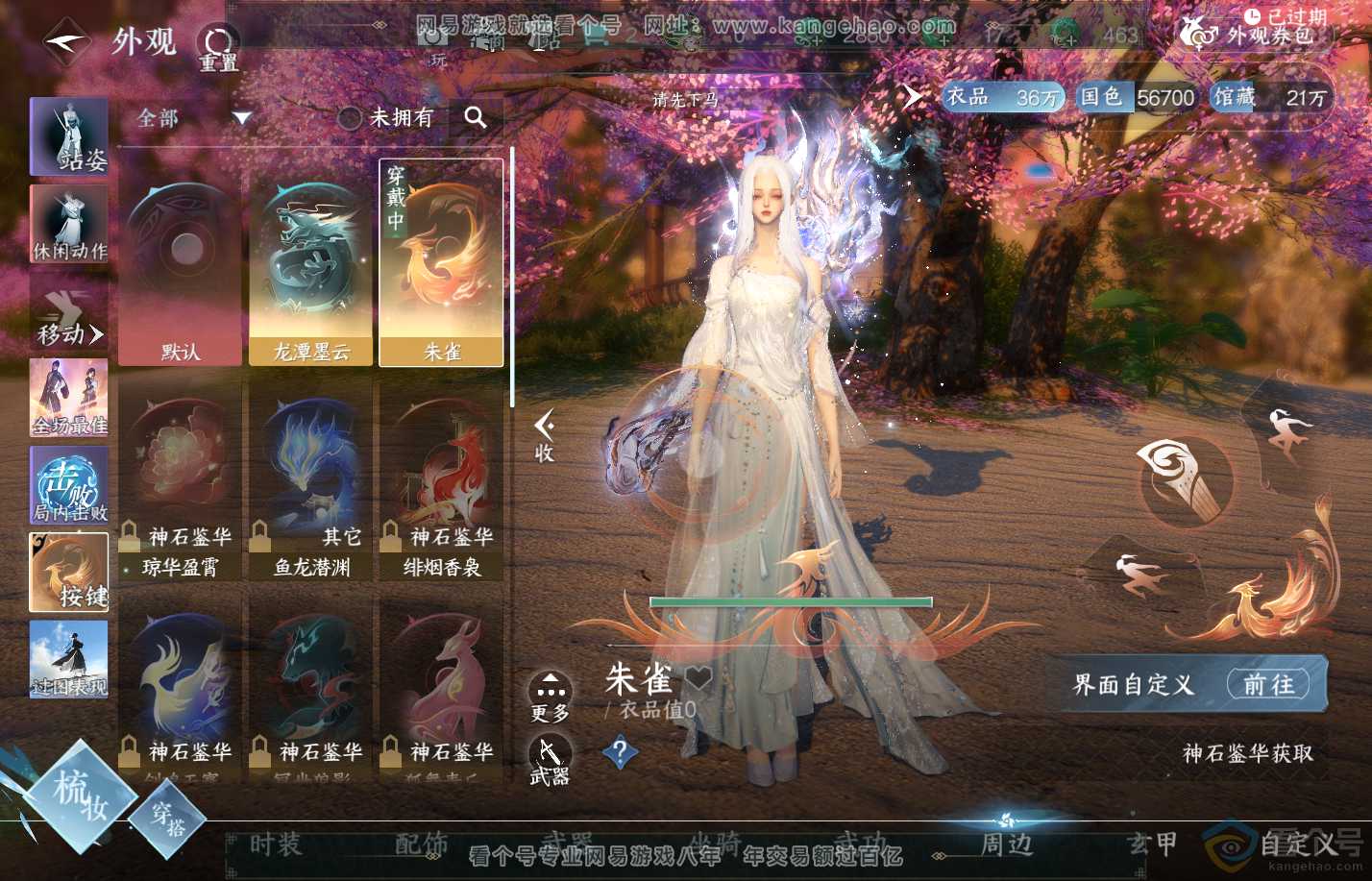 NSH310817逆水寒手游账号详情图15
