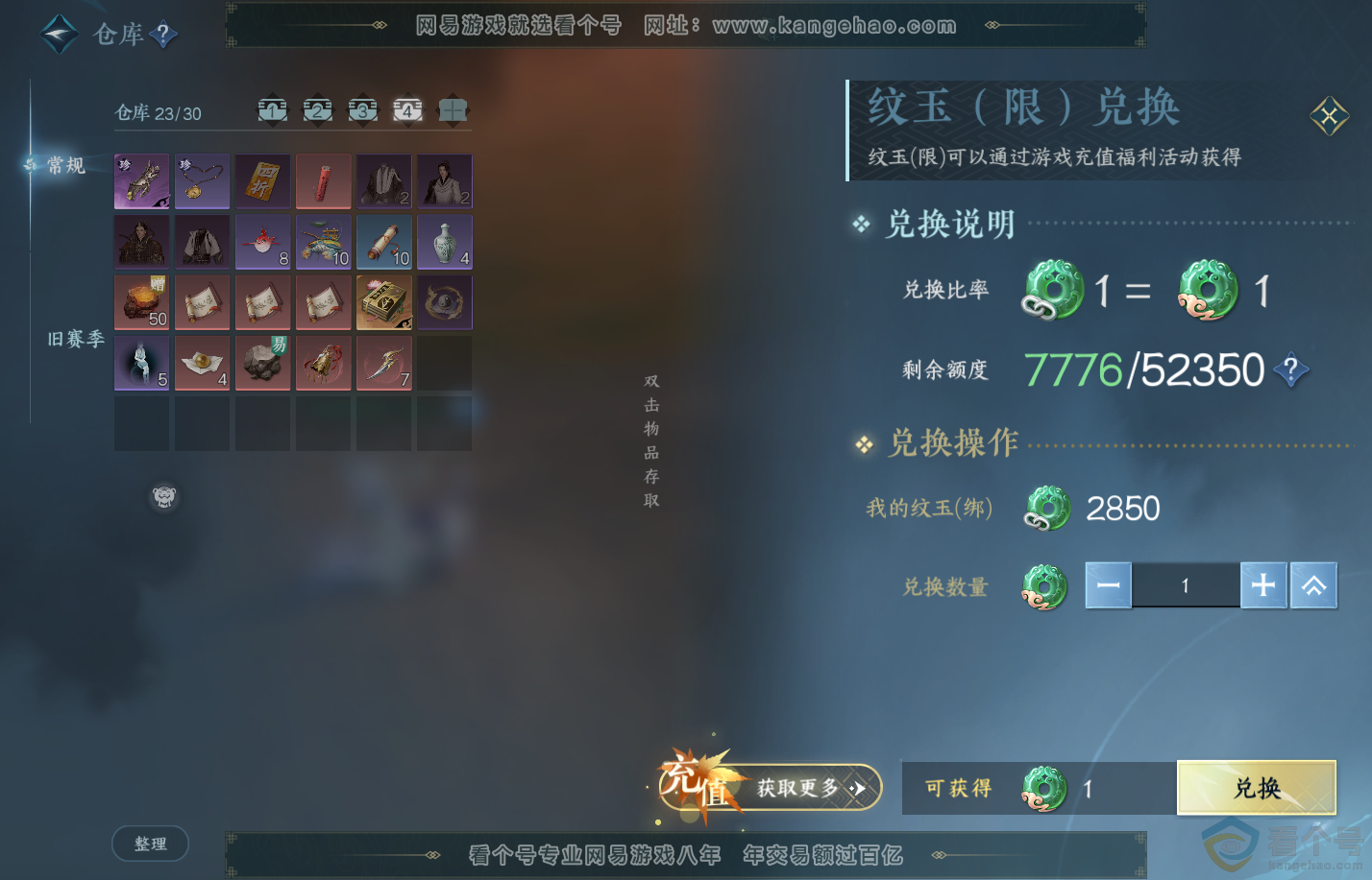 NSH310817逆水寒手游账号详情图6