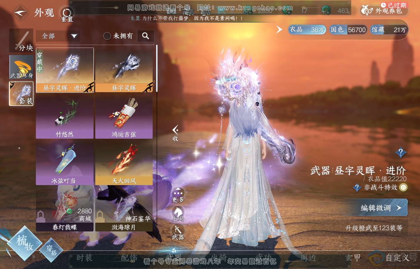 NSH310817逆水寒手游账号详情图12