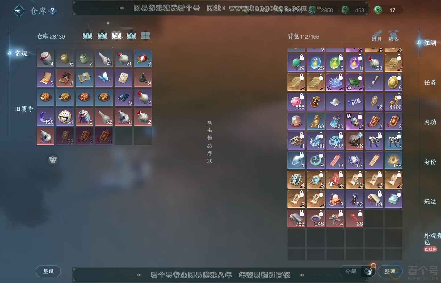 NSH310817逆水寒手游账号详情图4