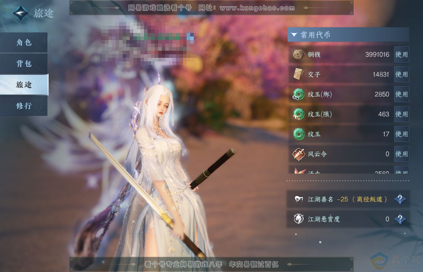 NSH310817逆水寒手游账号详情图7