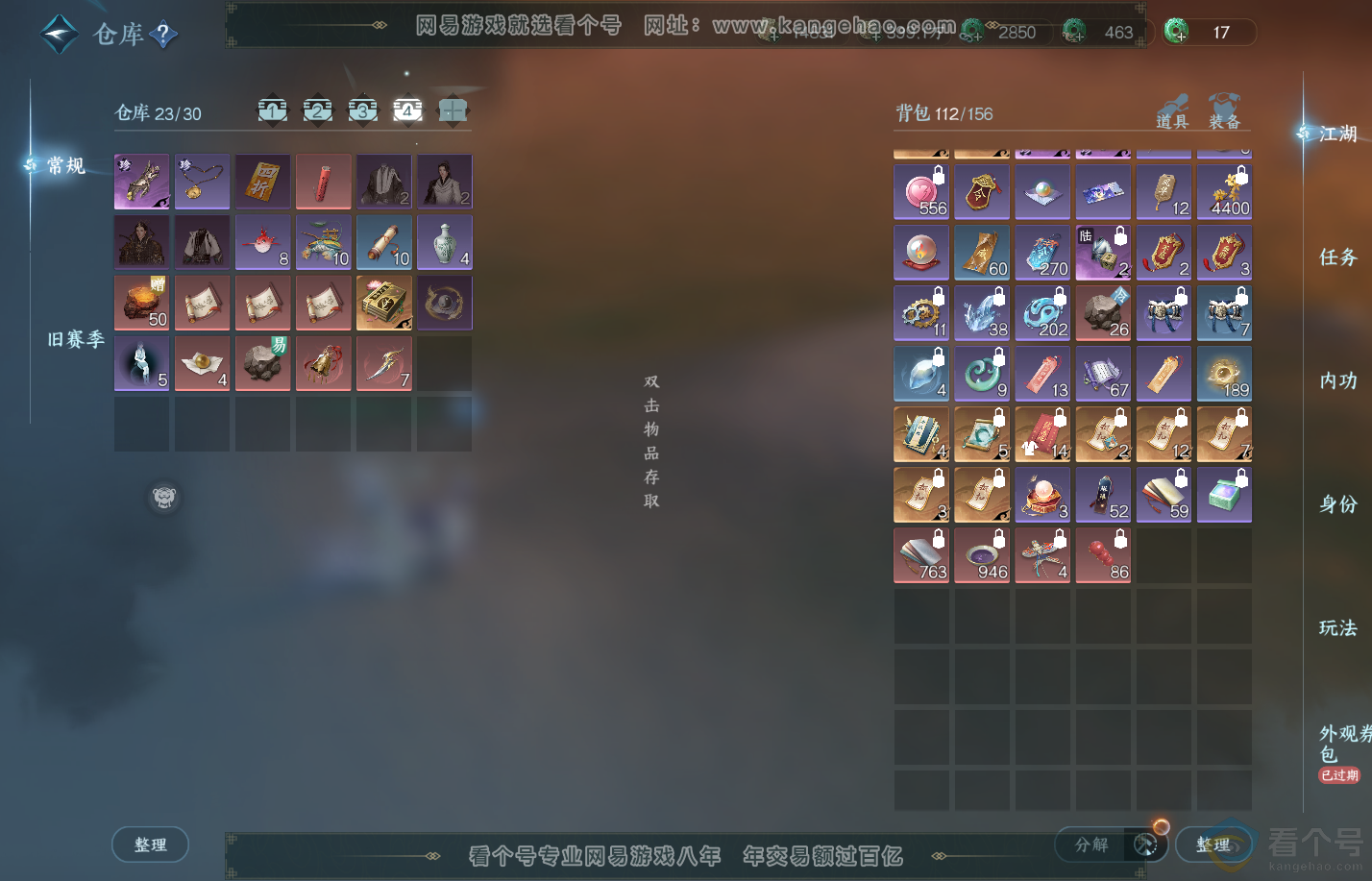 NSH310817逆水寒手游账号详情图5