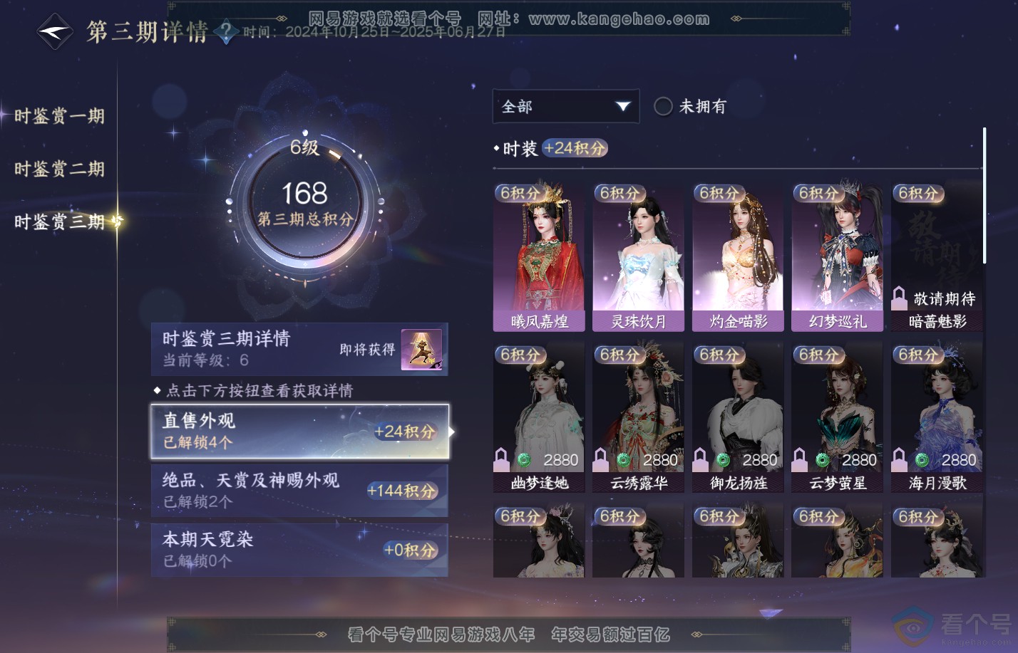 NSH310817逆水寒手游账号详情图21