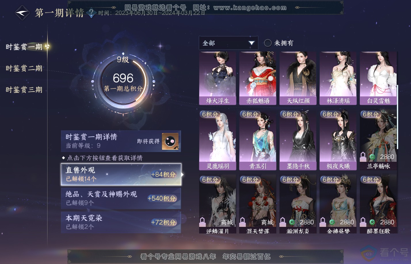 NSH310817逆水寒手游账号详情图19