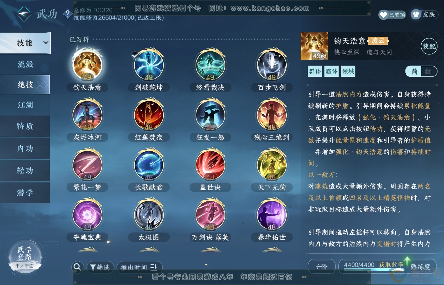NSH310817逆水寒手游账号详情图22
