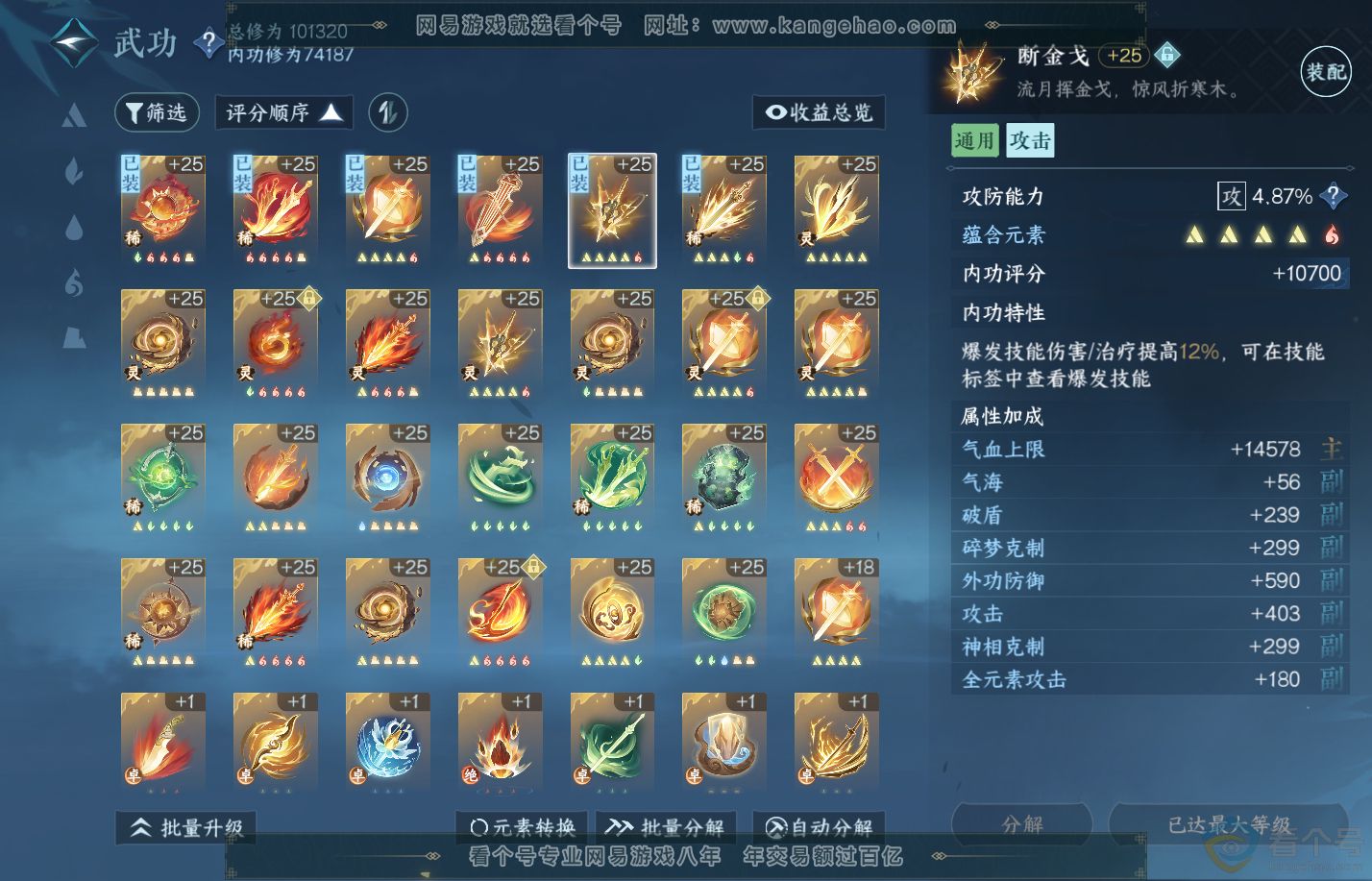 NSH310817逆水寒手游账号详情图28