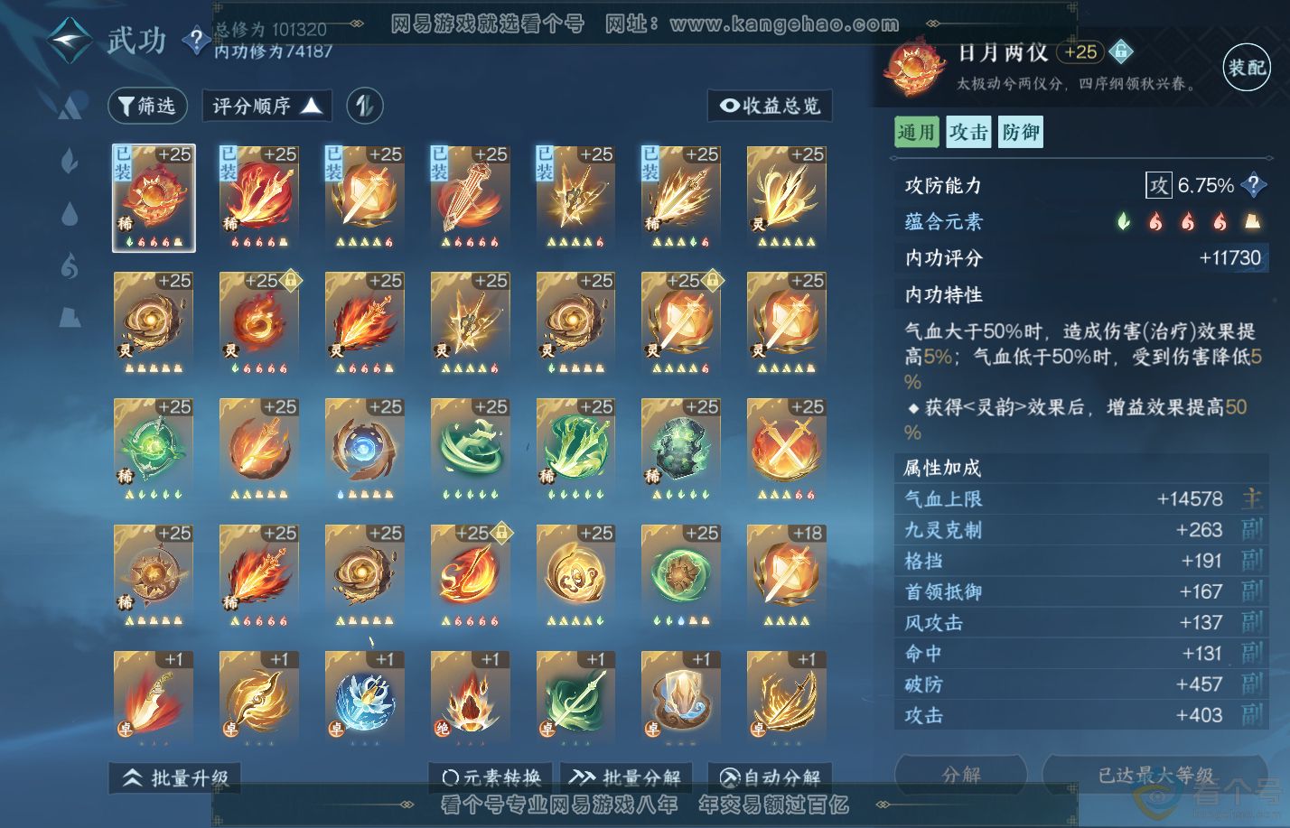 NSH310817逆水寒手游账号详情图24