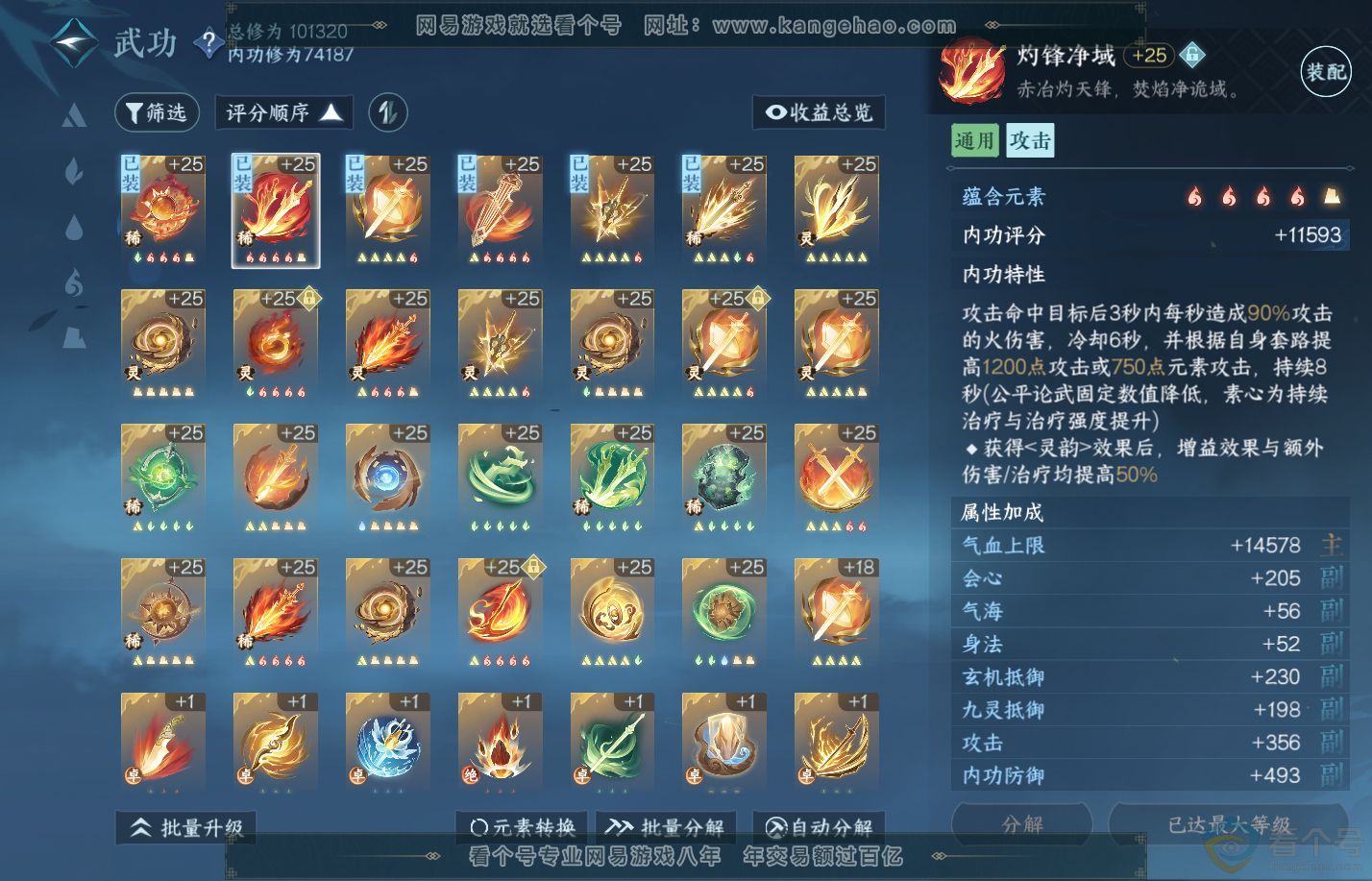NSH310817逆水寒手游账号详情图25