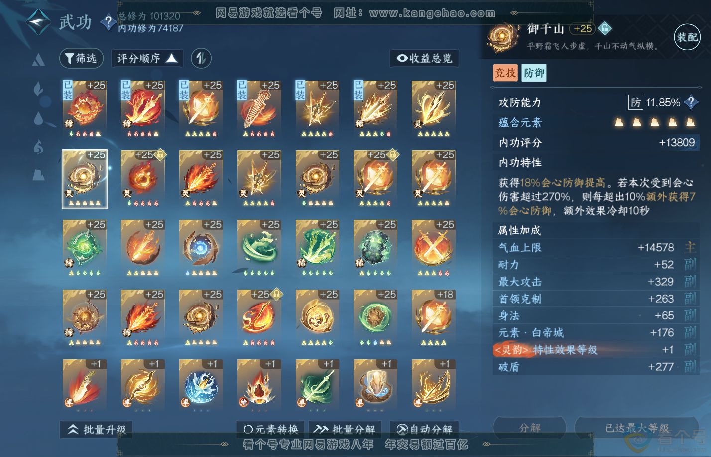 NSH310817逆水寒手游账号详情图30