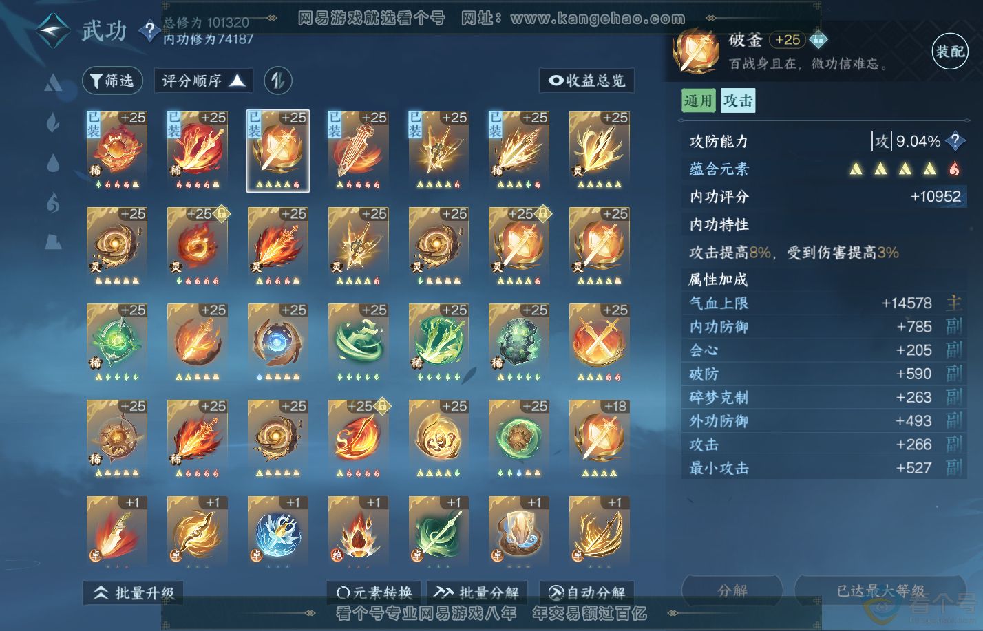 NSH310817逆水寒手游账号详情图26