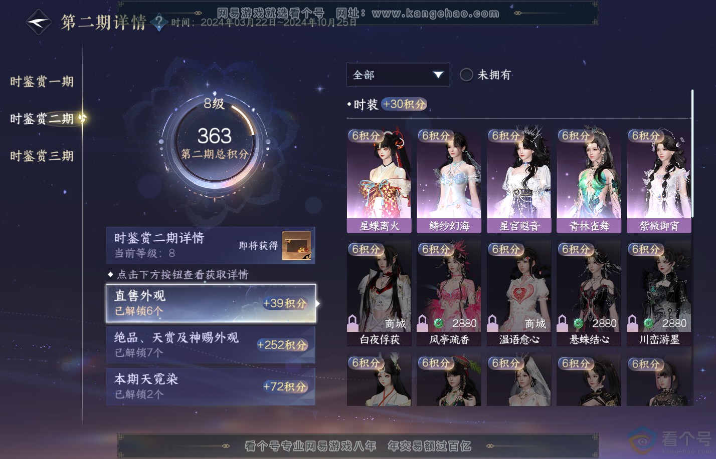 NSH310817逆水寒手游账号详情图20