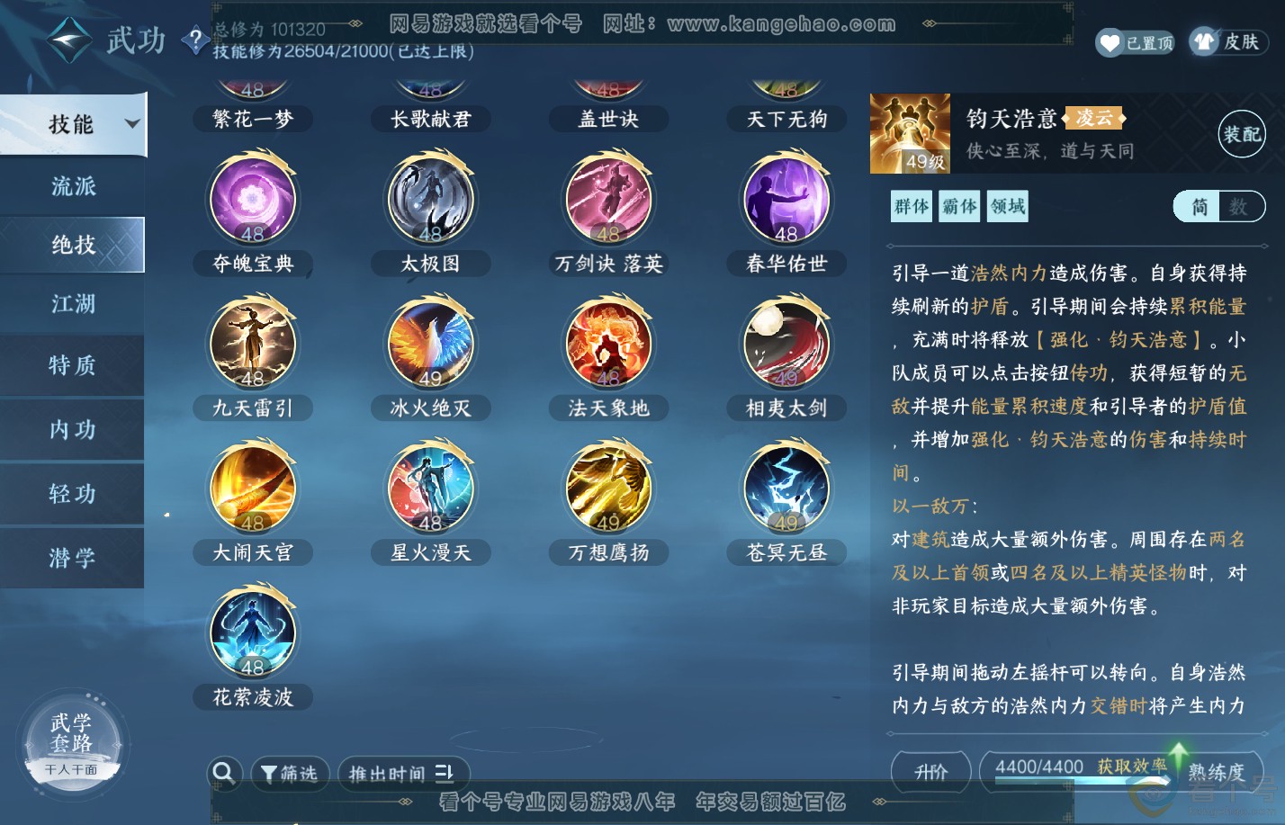 NSH310817逆水寒手游账号详情图23