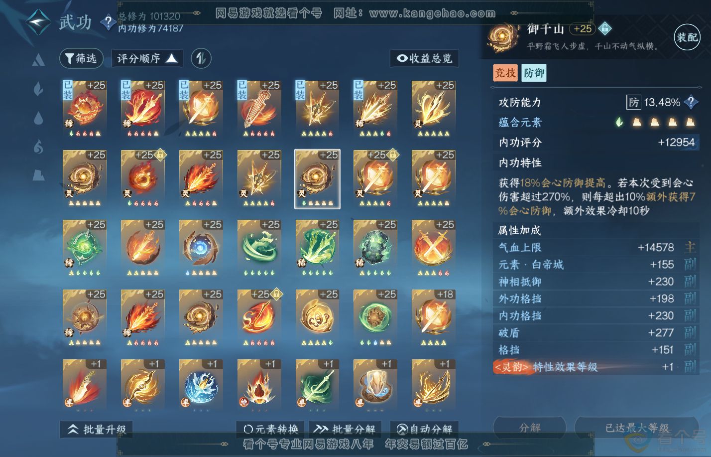 NSH310817逆水寒手游账号详情图34
