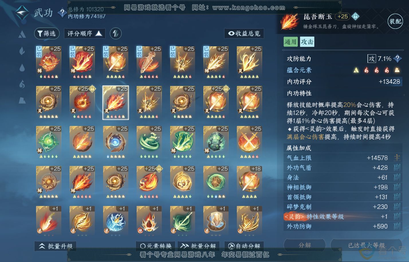 NSH310817逆水寒手游账号详情图32