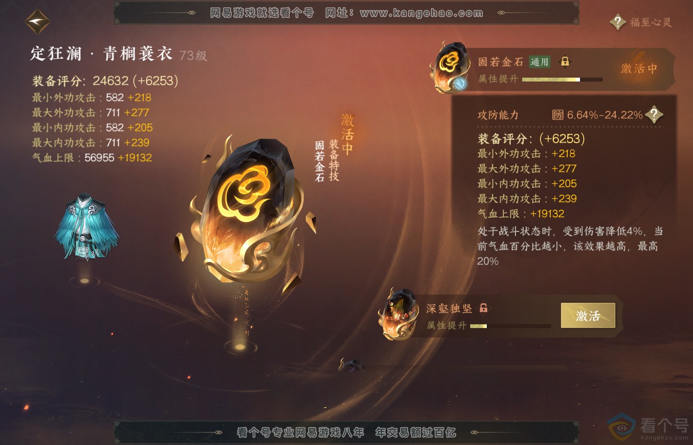 NSH310817逆水寒手游账号详情图41