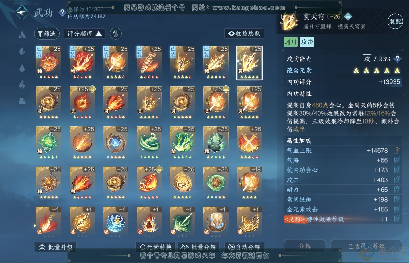 NSH310817逆水寒手游账号详情图29