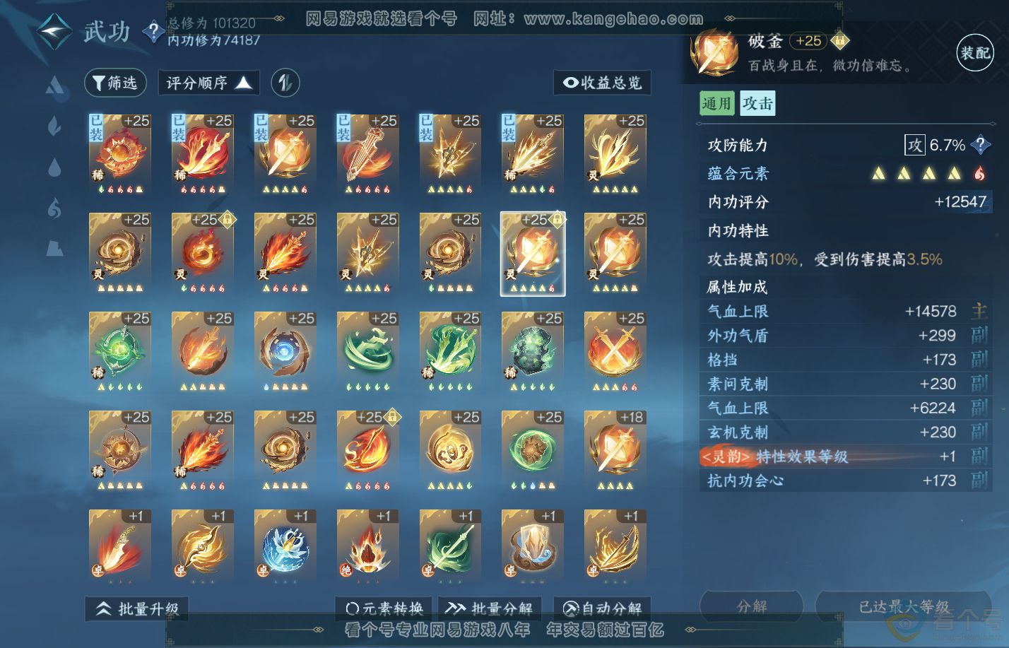 NSH310817逆水寒手游账号详情图35
