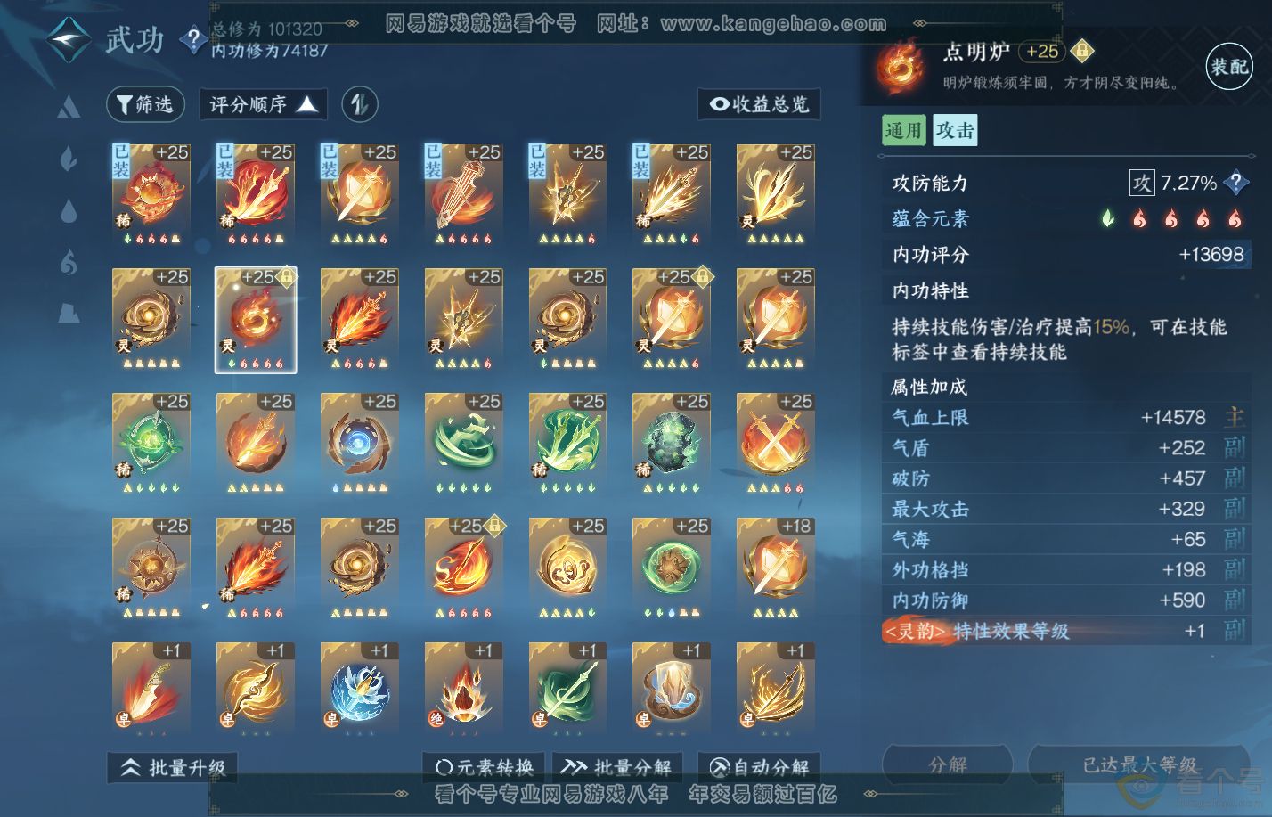 NSH310817逆水寒手游账号详情图31