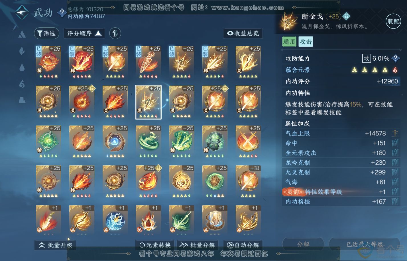 NSH310817逆水寒手游账号详情图33