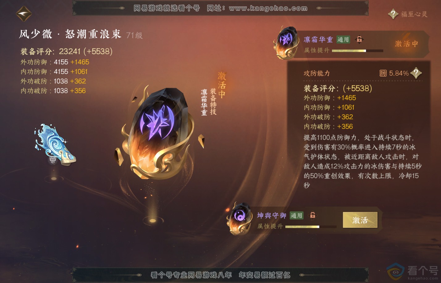 NSH310817逆水寒手游账号详情图39