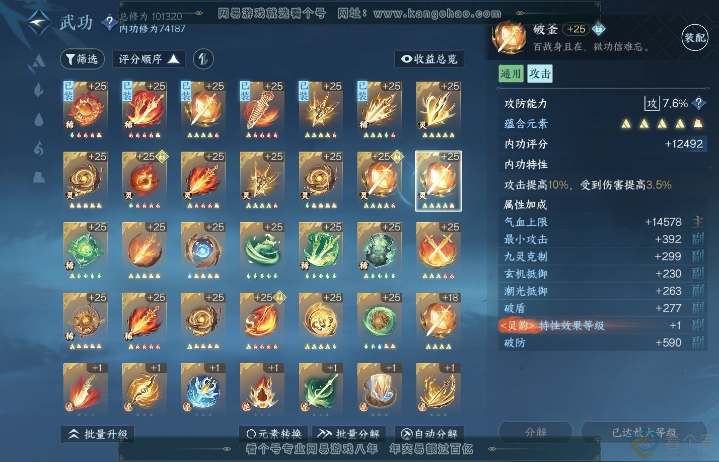 NSH310817逆水寒手游账号详情图36