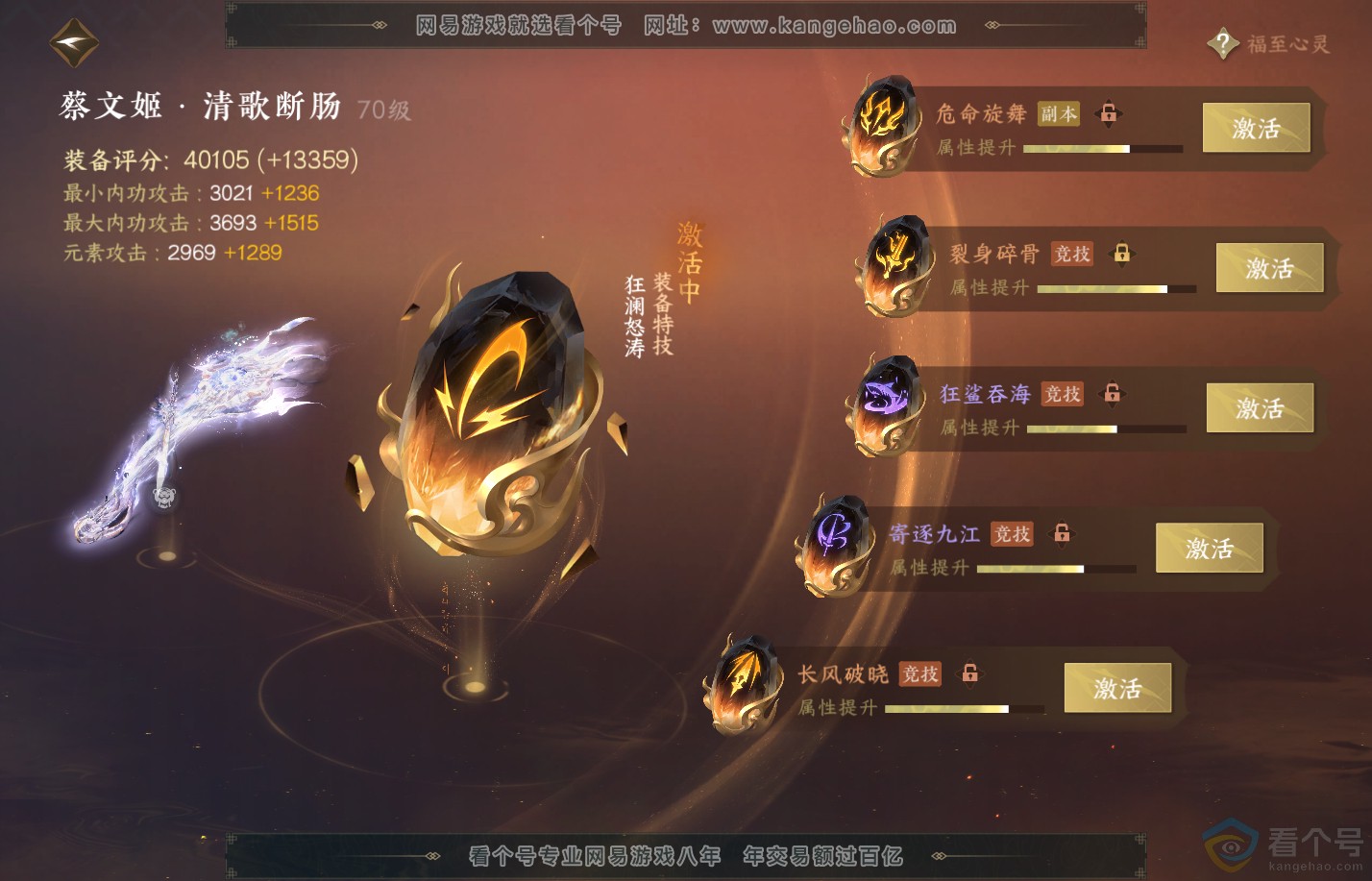 NSH310817逆水寒手游账号详情图38