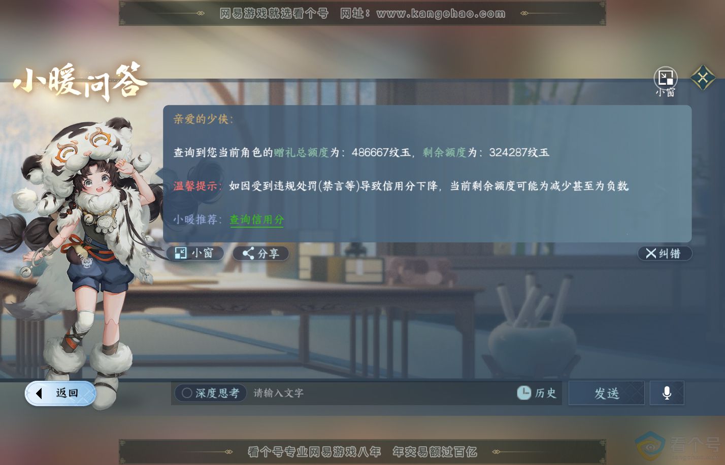 NSH310817逆水寒手游账号详情图51