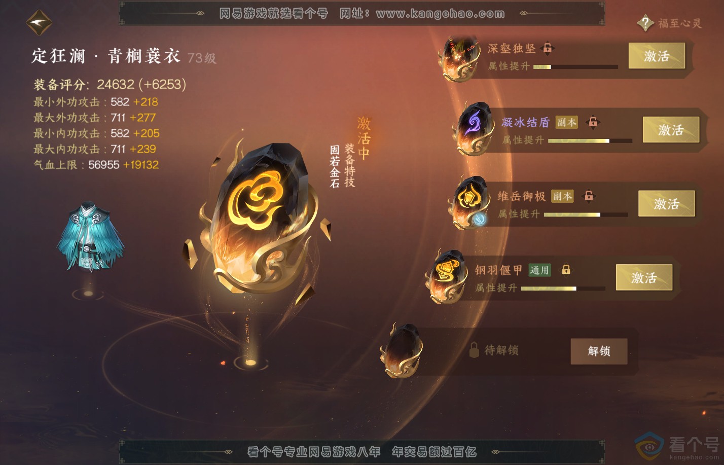 NSH310817逆水寒手游账号详情图42