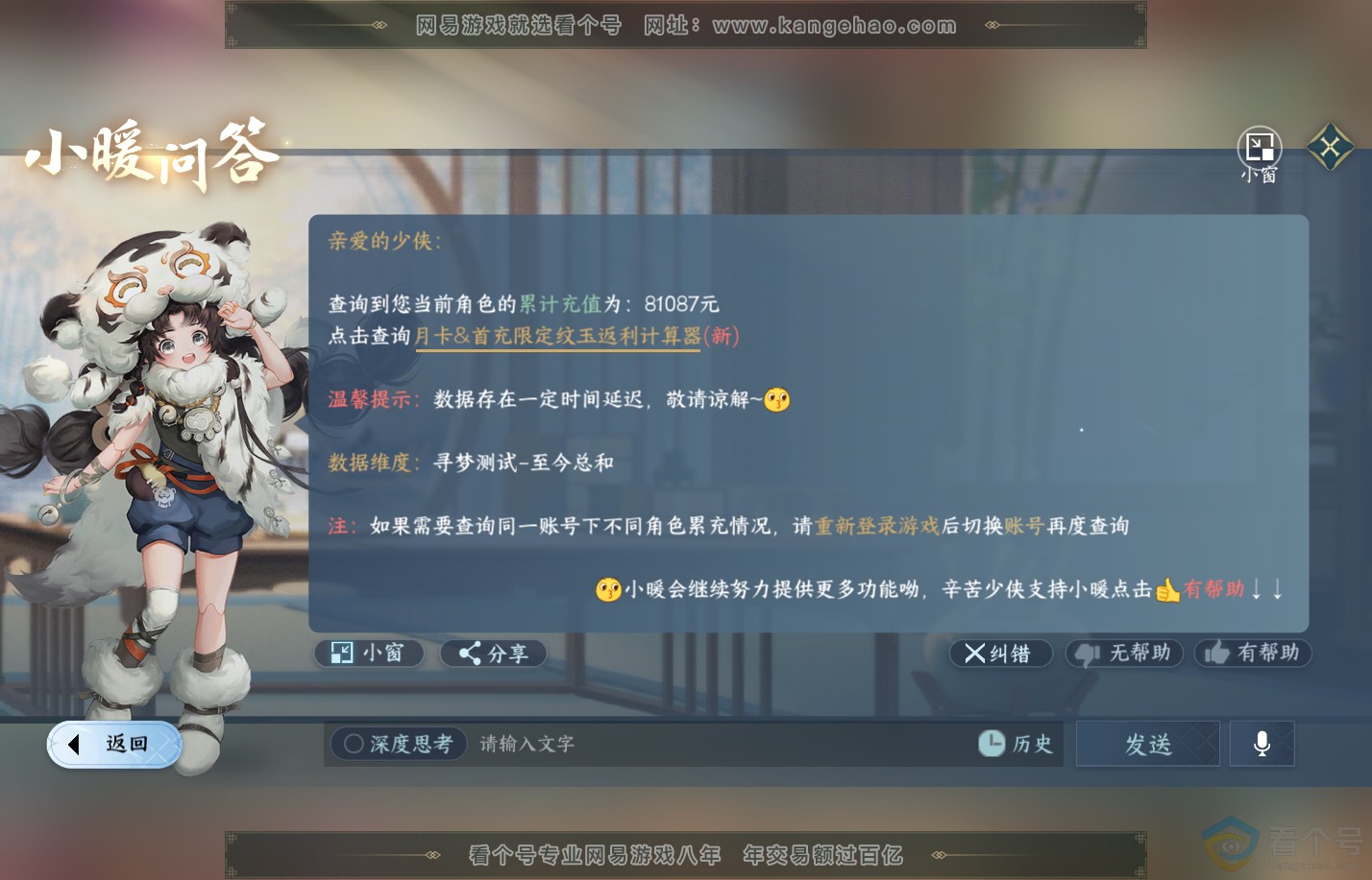 NSH310817逆水寒手游账号详情图52