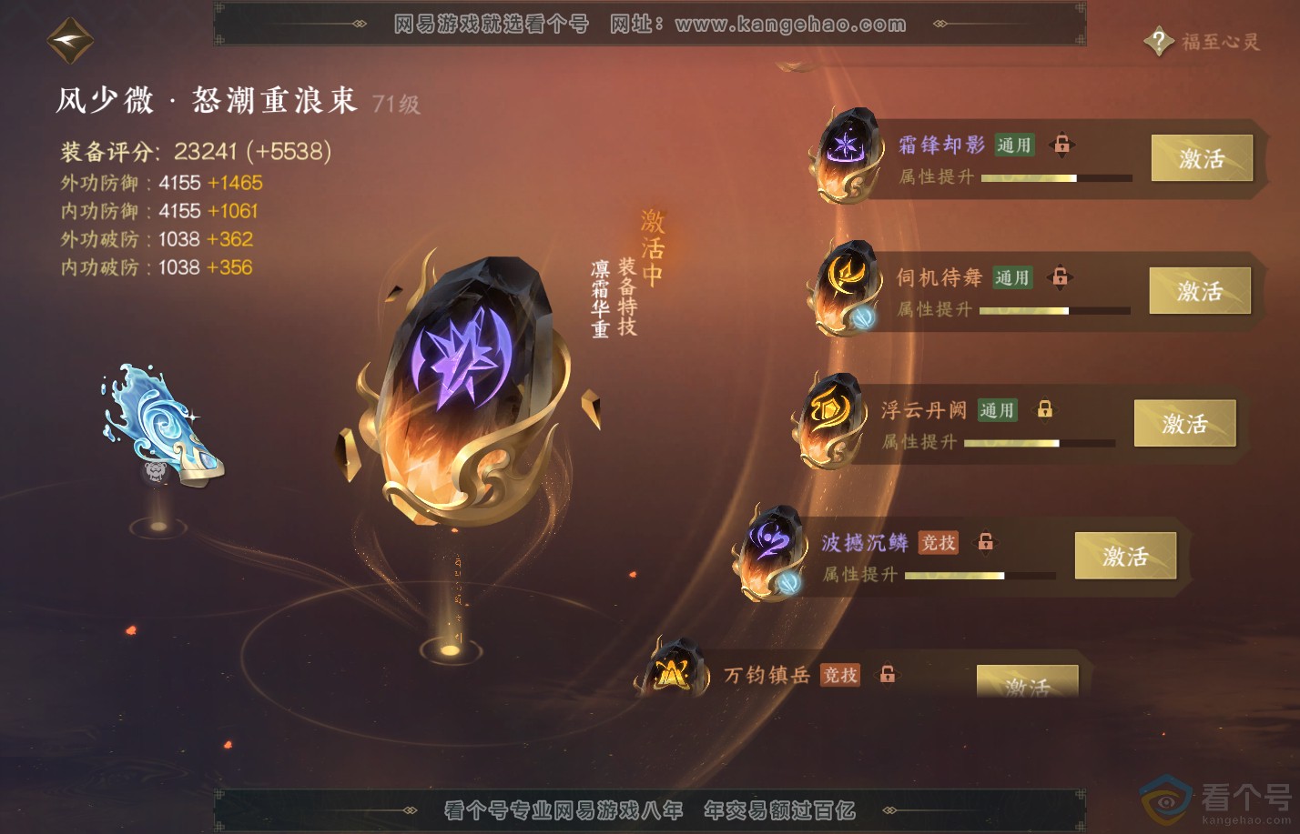 NSH310817逆水寒手游账号详情图40