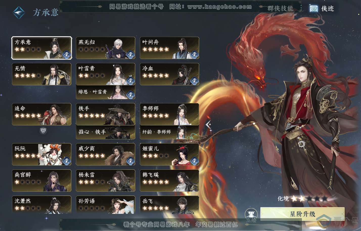 NSH310817逆水寒手游账号详情图47
