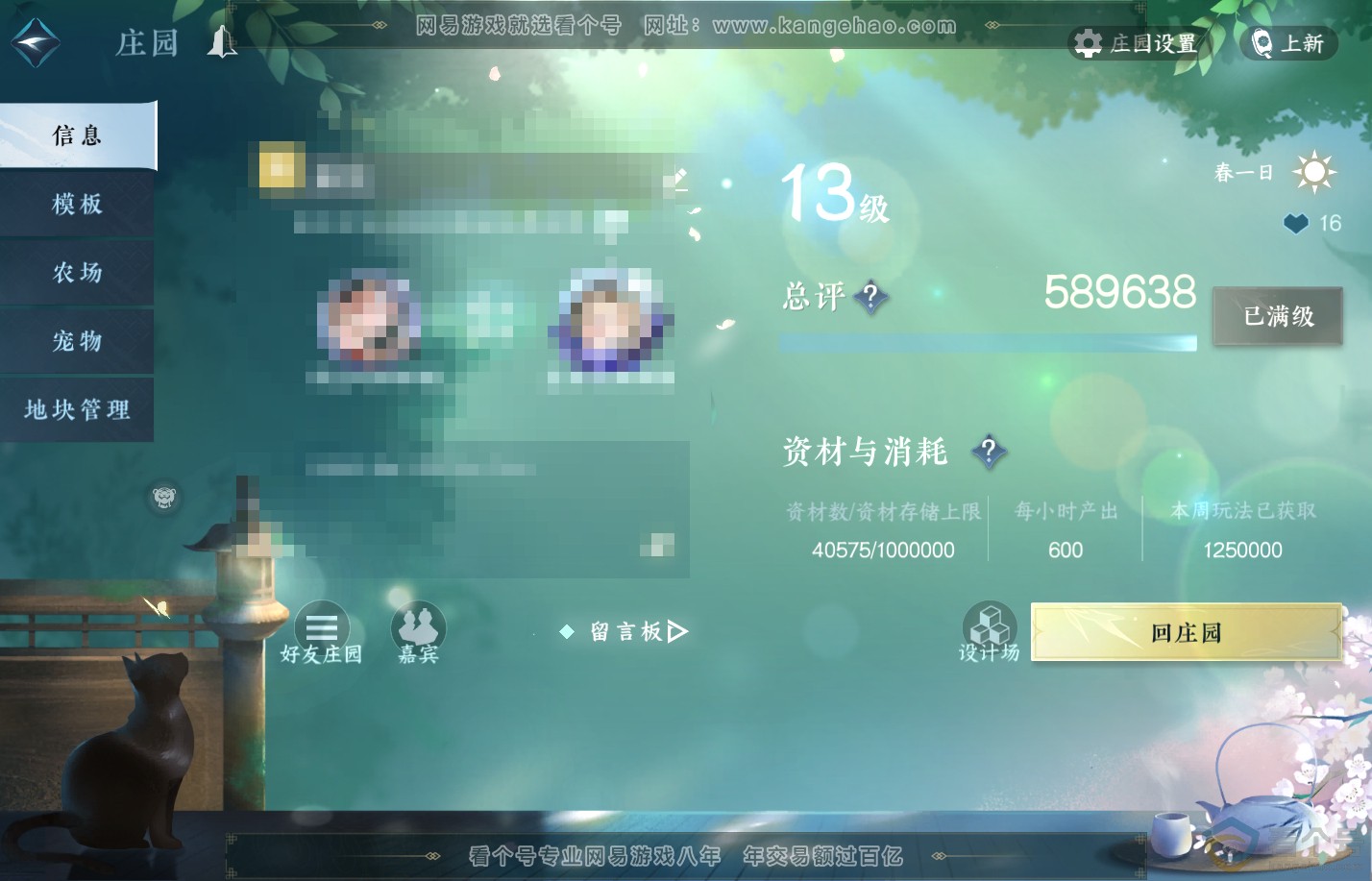NSH310817逆水寒手游账号详情图49