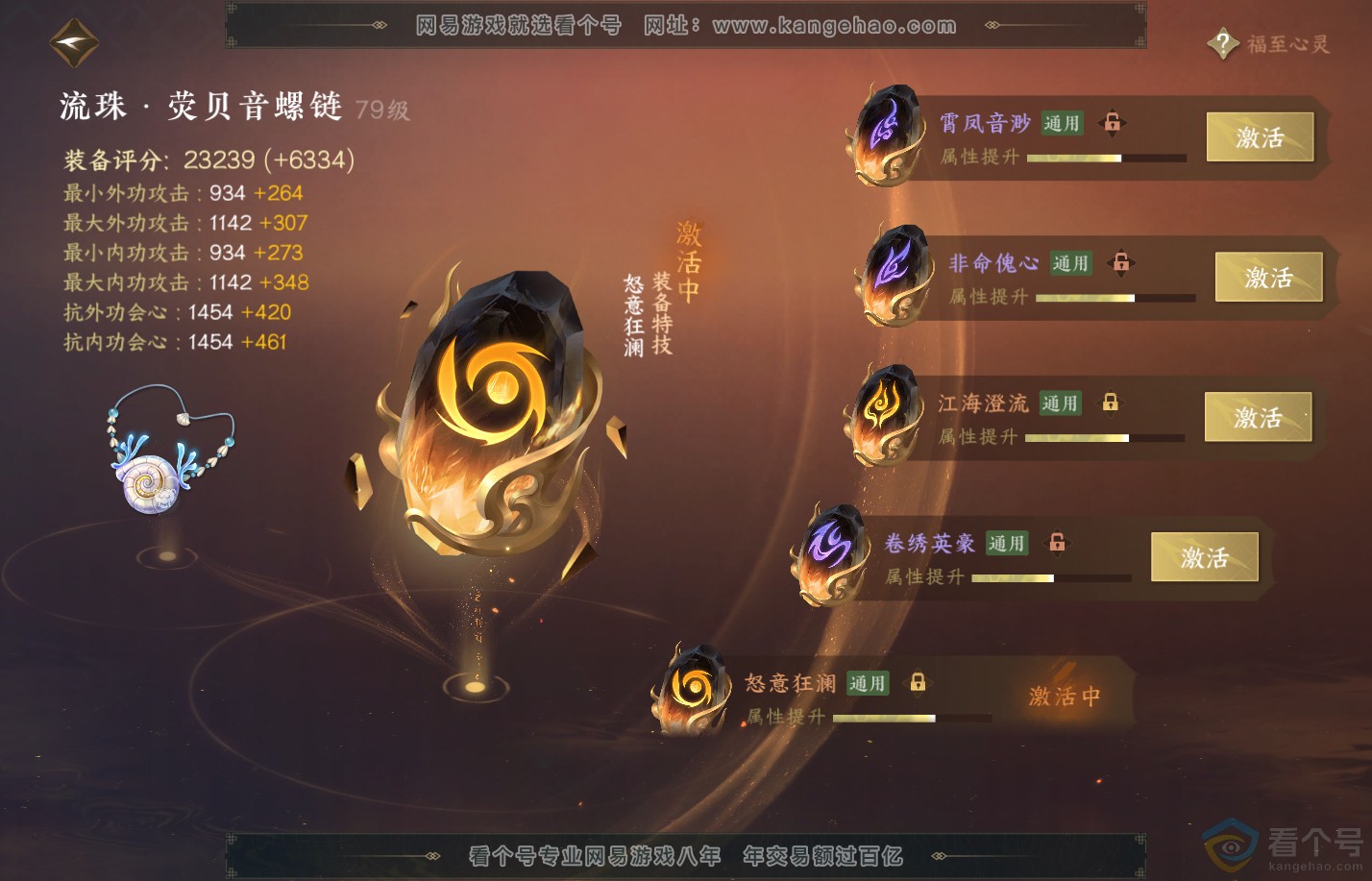 NSH310817逆水寒手游账号详情图45