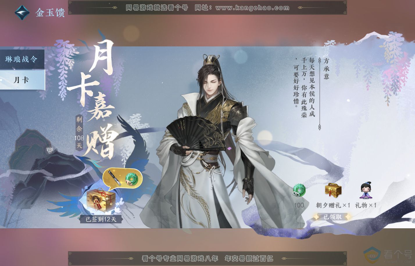 NSH310817逆水寒手游账号详情图50