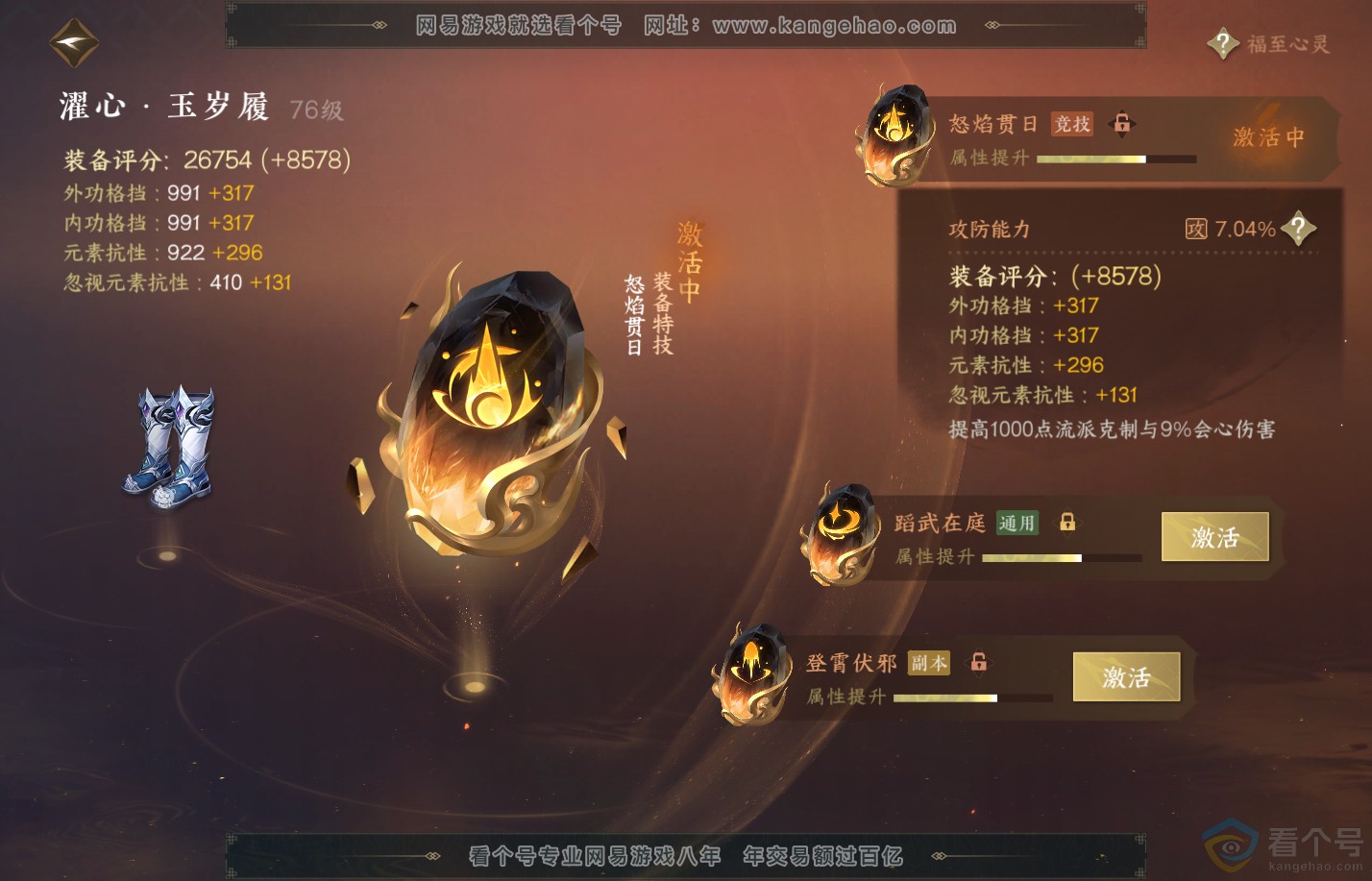 NSH310817逆水寒手游账号详情图44
