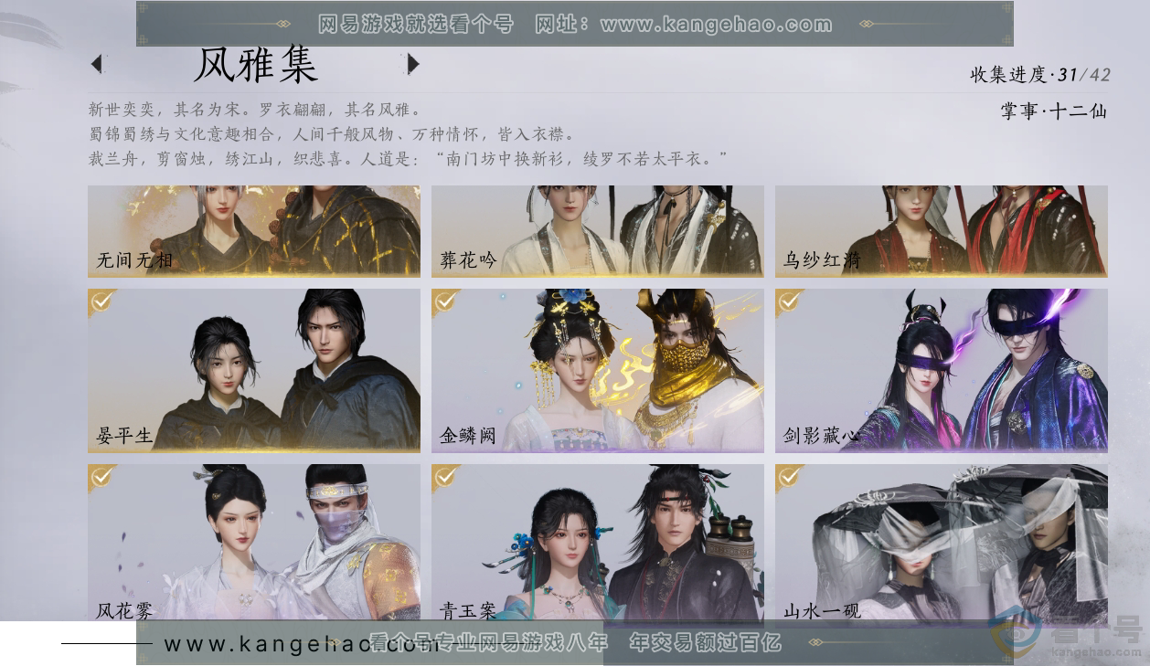 YYS30504燕云十六声账号详情图2