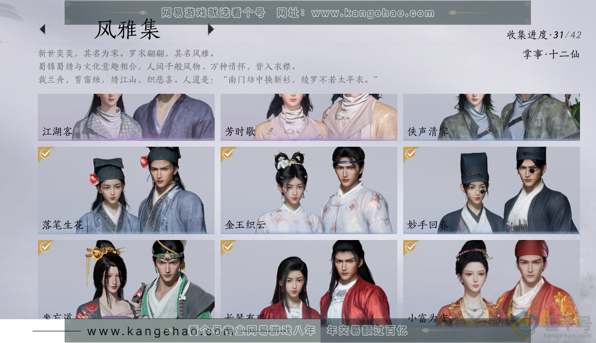 YYS30504燕云十六声账号详情图4