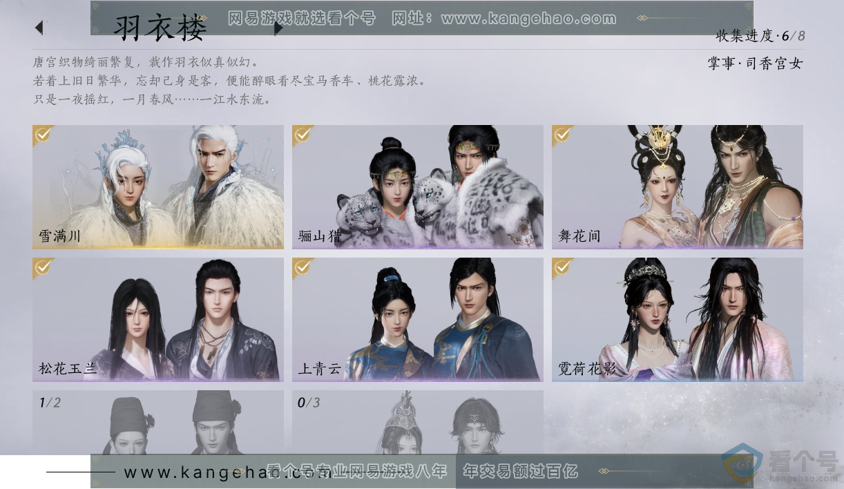 YYS30504燕云十六声账号详情图6