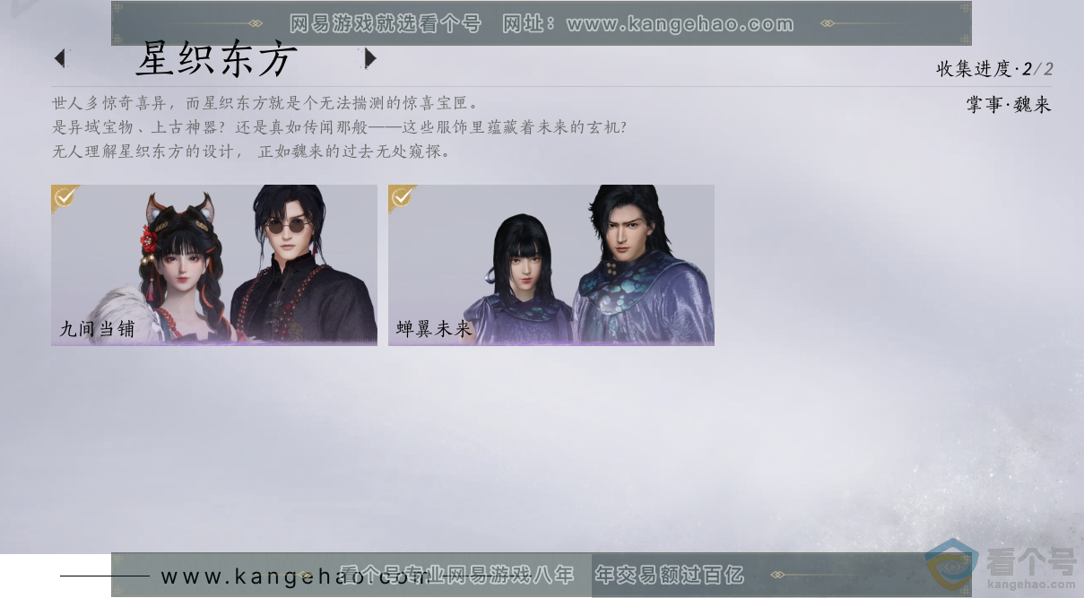 YYS30504燕云十六声账号详情图11