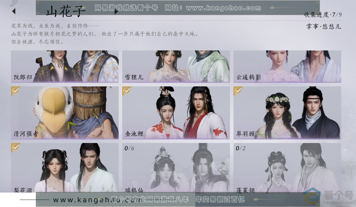 YYS30504燕云十六声账号详情图9