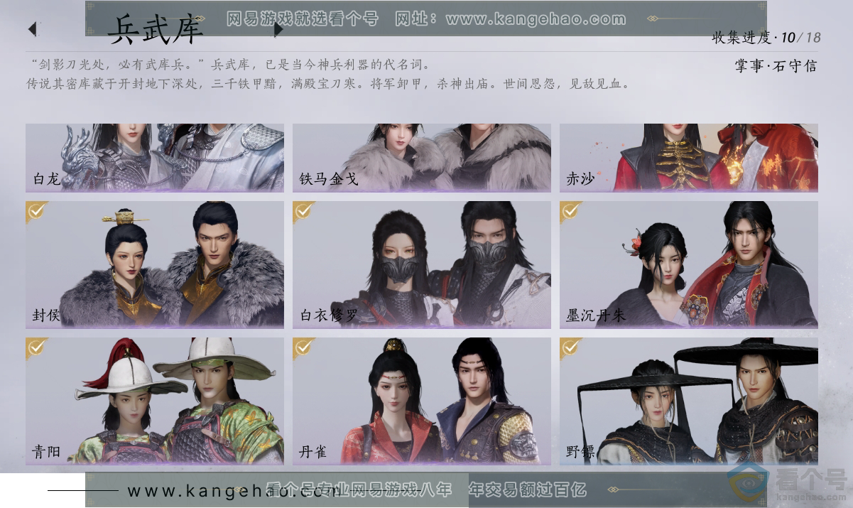 YYS30504燕云十六声账号详情图7
