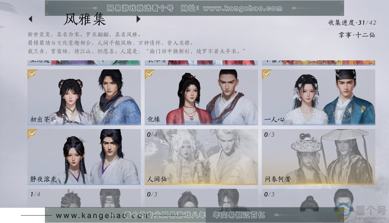 YYS30504燕云十六声账号详情图5