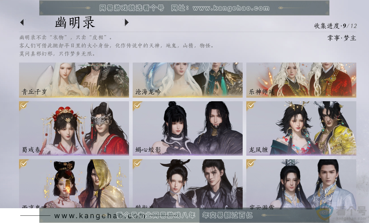 YYS30504燕云十六声账号详情图10